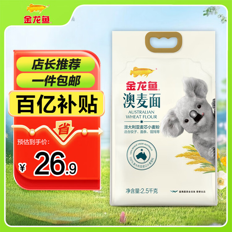 金龙鱼 面粉 中筋粉 澳大利亚麦芯粉5斤 100%进口小麦 菜管家商品