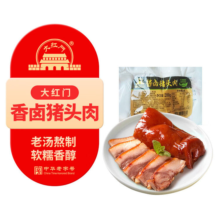 大紅門香卤猪头肉450g 熟食腊味即食下酒菜卤味速食北京特产中华老字号 菜管家商品