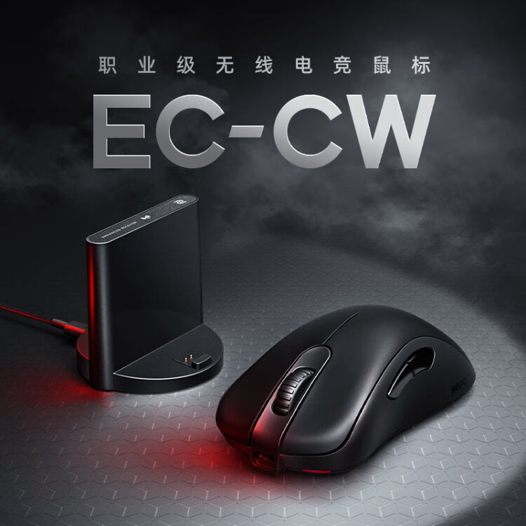 ZOWIE 卓威EC1-CW 无线鼠标游戏鼠标CSGO吃鸡lol 电竞鼠标人体工学设计