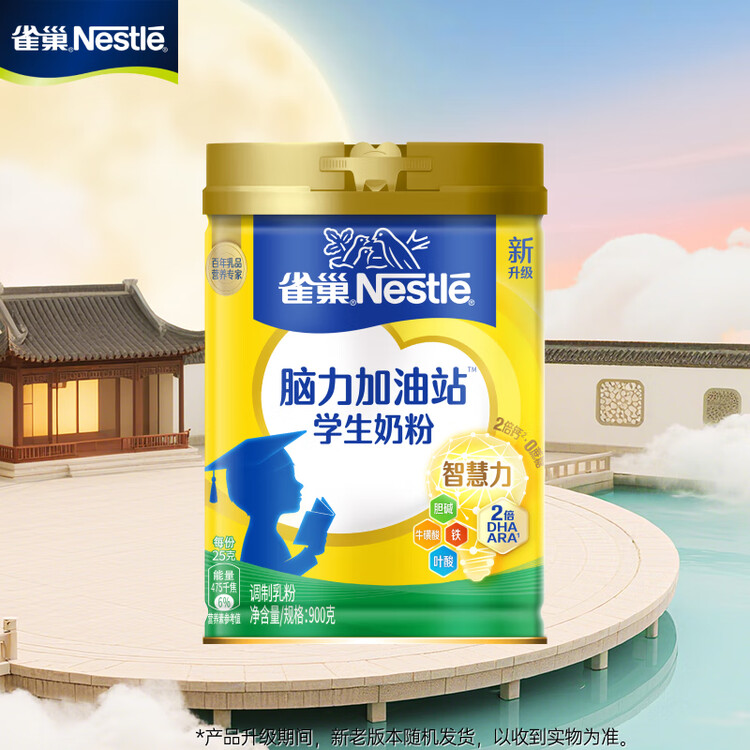雀巢（Nestle）脑力加油站学生奶粉 高钙900g罐装青少年奶粉6-15岁 菜管家商品