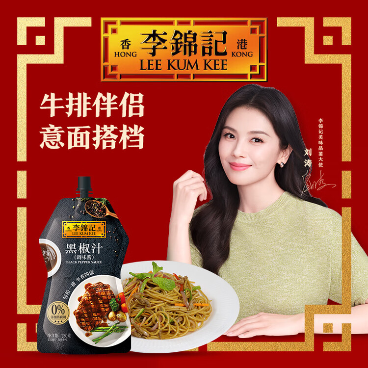 李锦记 黑椒汁230g 挤挤装 0添加防腐剂 胡椒牛排意面酱黑椒酱 菜管家商品