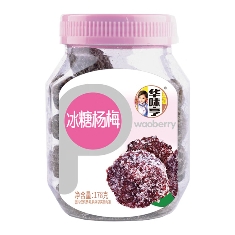 华味亨 冰糖杨梅178g/180g/罐 蜜饯果干 办公零食话梅子杨梅干 菜管家商品