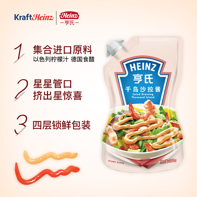 亨氏(Heinz) 沙拉酱 千岛沙拉酱200g 千岛酱蔬菜水果沙拉寿司酱 菜管家商品