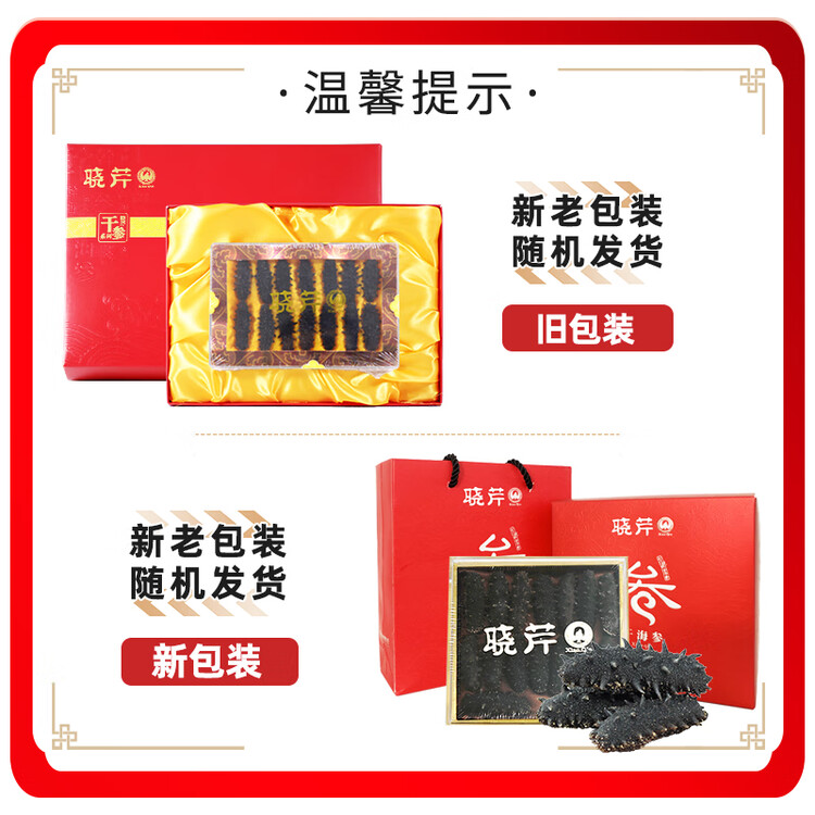 晓芹大连淡干海参 45g 13-15只 辽刺参 海参干货 年货礼盒 菜管家商品