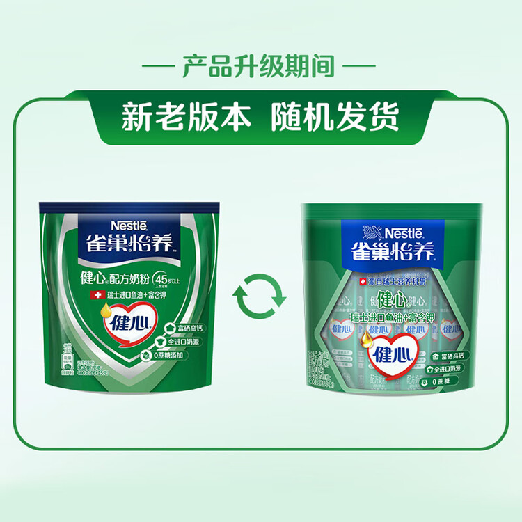 雀巢（Nestle）怡养健心鱼油中老年奶粉高钙400g袋装成人奶粉 独立包装 菜管家商品