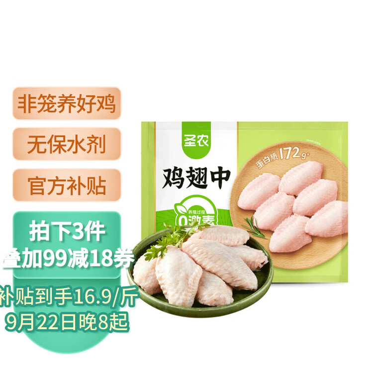 圣农鸡翅中净重2斤/袋 可乐鸡翅 大翅中 烤鸡翅 清真食品  烧烤食材 菜管家商品