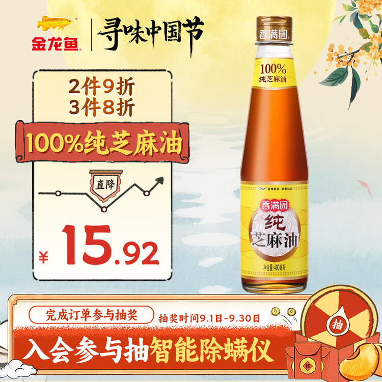 香满园纯芝麻香油 400ml【一级】益海嘉里荣誉出品 金龙鱼同厂 菜管家商品
