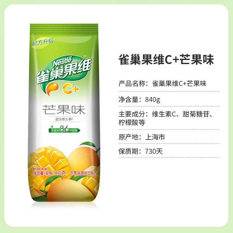 雀巢（Nestle）果维C+芒果味840g/袋 富含维C 低脂果珍冲饮果汁粉 菜管家商品