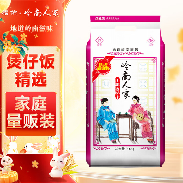 福佑.岭南人家 小玉香粘 大米15kg 猫牙米 油粘米 长粒米 大米30斤 菜管家商品