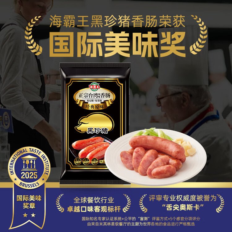 海霸王黑珍猪台湾风味香肠268g 原味火山石烤肠 猪肉含量≥87% 烧烤食材 菜管家商品