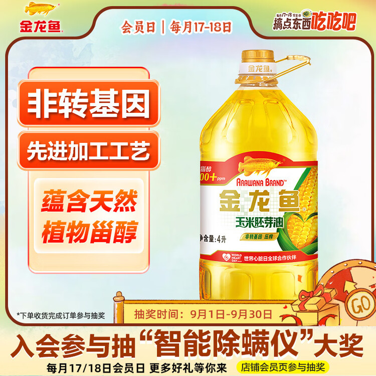 金龙鱼 食用油 非转基因压榨一级玉米胚芽油4L(新老包装随机发货) 菜管家商品
