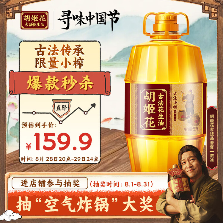 胡姬花 食用油 古法小榨【保真花生油】花生油5L  菜管家商品