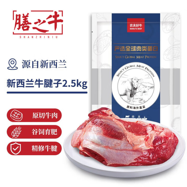 膳之牛&農(nóng)夫好牛 新西蘭谷飼原切牛腱子5斤 進(jìn)口生鮮牛肉 醬鹵燉煮食材 光明服務(wù)菜管家商品