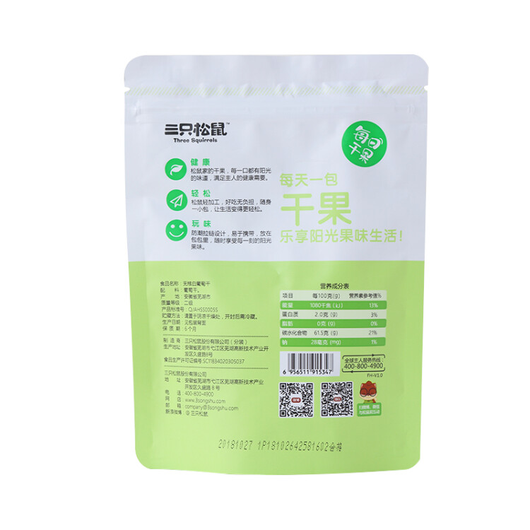 三只松鼠无核白葡萄干120g/袋 蜜饯果干休闲零食新疆特产提子干 菜管家商品