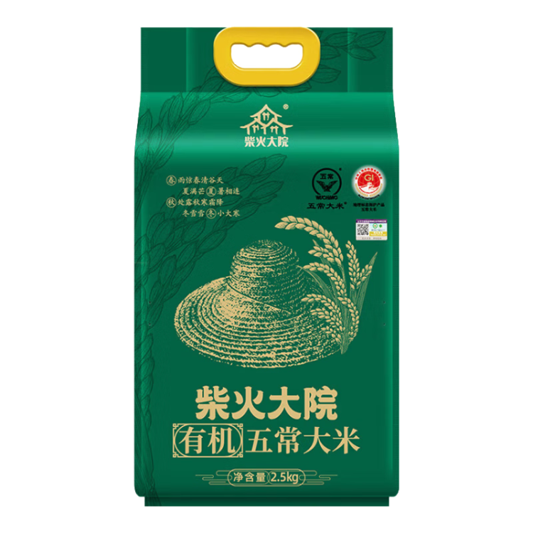 柴火大院 有机五常大米2.5kg (东北大米 五斤) 菜管家商品