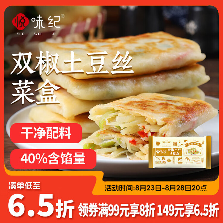 悦味纪 双椒土豆丝菜盒1.56kg 共12个 菜盒子馅饼 半成品早餐夜宵速食 菜管家商品
