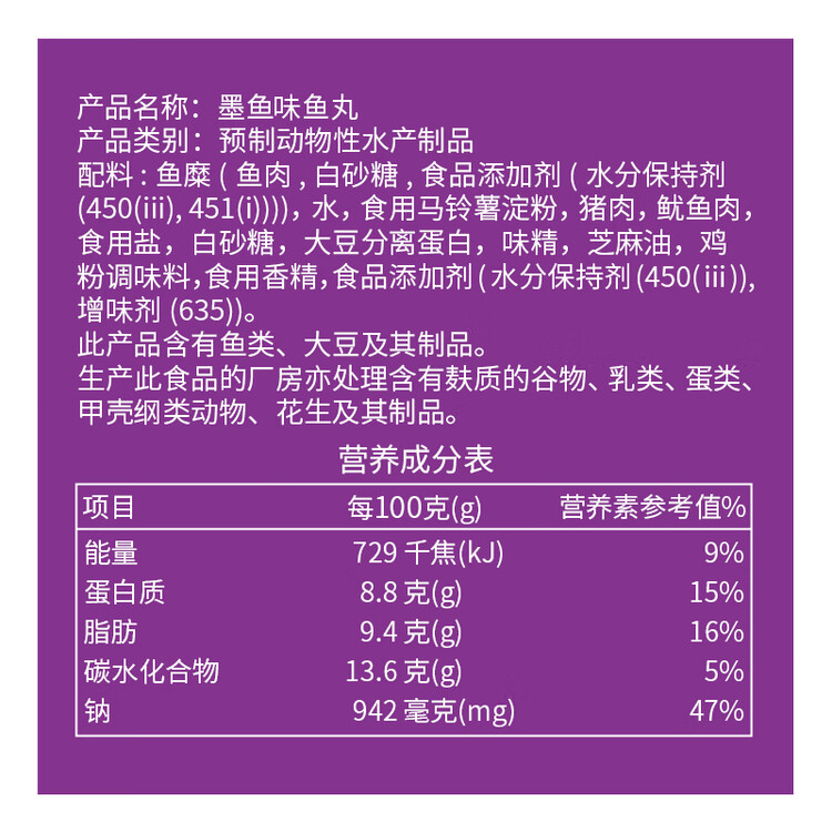 四海鱼蛋供港品质墨鱼味鱼丸一斤装500g火锅食材关东煮空气炸锅生鲜麻辣烫 菜管家商品