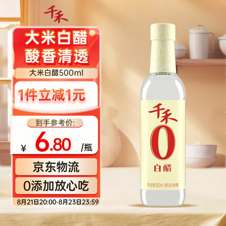 千禾白醋5度500ml【0添加】酿造食醋炒菜泡菜点蘸凉拌烹饪 菜管家商品
