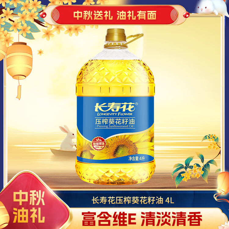 长寿花葵花籽油 4L 家用压榨一级食用油 年货热卖 菜管家商品