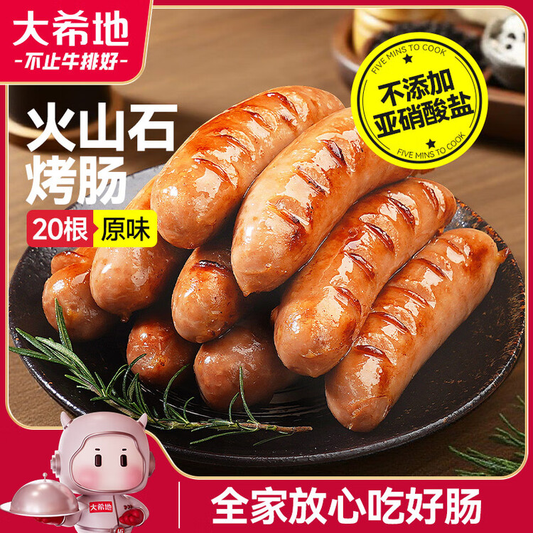 大希地火山石烤肠 肉肠1016g/20根 早餐火腿肠香肠热狗空气炸锅烧烤食材 菜管家商品