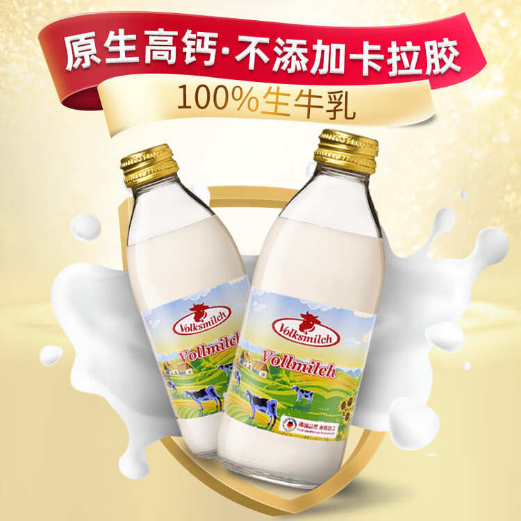德质(Volksmilch)全脂纯牛奶240ml*8瓶进口牛奶 年货礼品0蔗糖高钙奶 菜管家商品