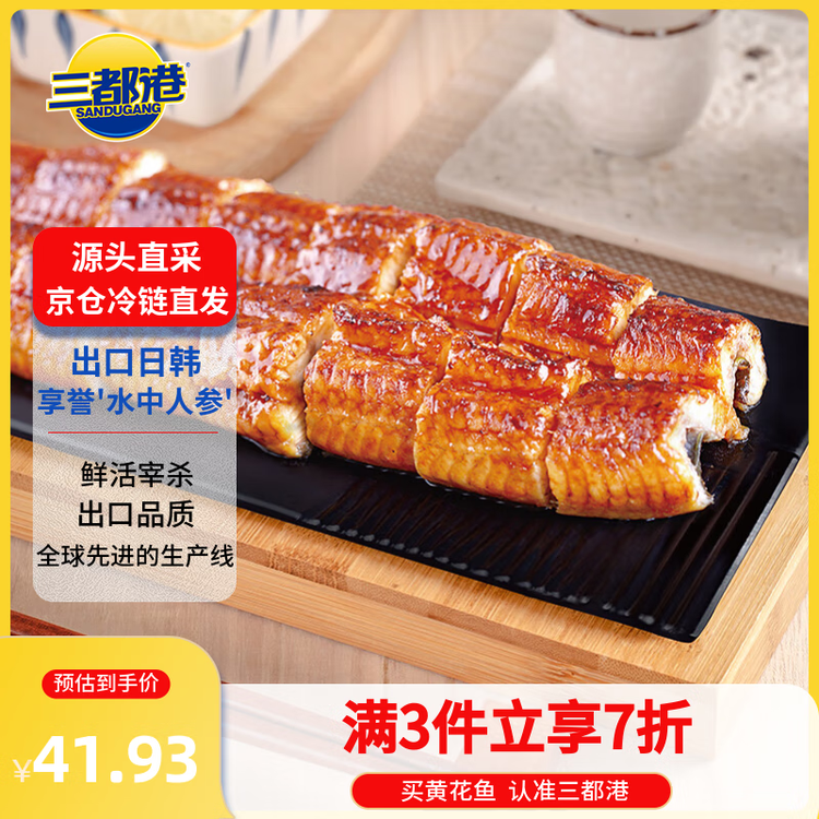 三都港 蒲烧鳗鱼180g(固形物≥80%)段装 生鲜鱼类 烤鳗鱼 海鲜 年货 菜管家商品