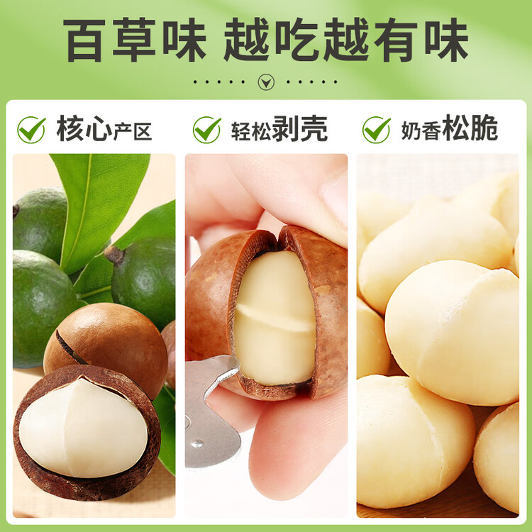 百草味奶油味夏威夷果100g零食干果坚果炒货每日坚果 新老包装随机发 菜管家商品