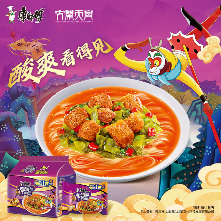 康师傅 方便面 经典老坛酸菜牛肉五连包117g*5 泡面袋装速食 方便食品 菜管家商品