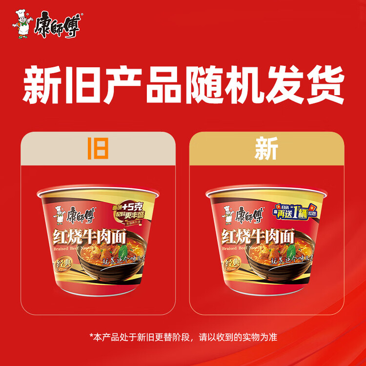 康师傅 方便面 经典红烧牛肉桶面110g*12 泡面整箱速食 方便食品 菜管家商品