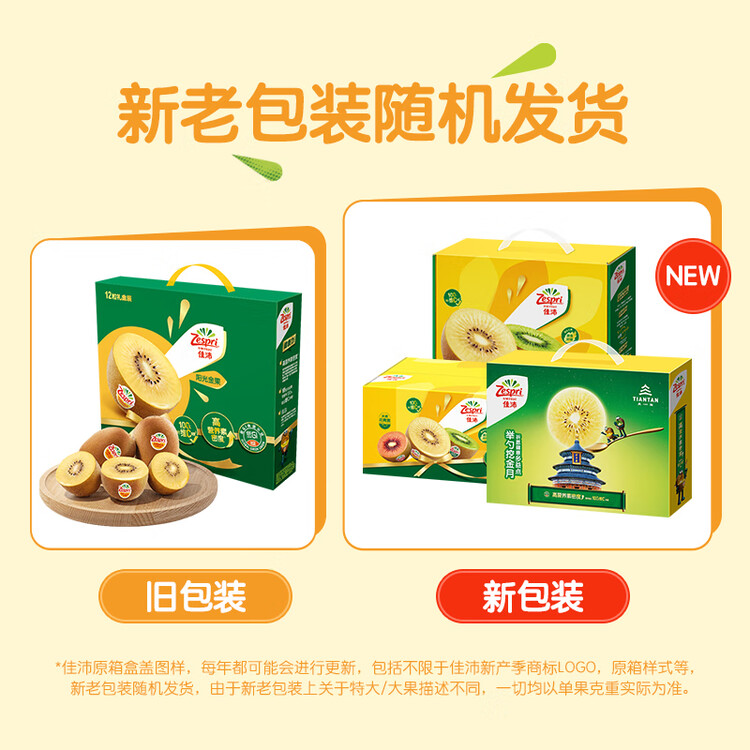 佳沛（zespri）新西兰 阳光金奇异果12粒特大果单果124-146g 猕猴桃水果礼盒 菜管家商品