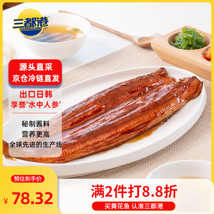 三都港 蒲烧鳗鱼400g(固形物≥80%)整条 烤鳗鱼加热即食 生鲜 鱼类 海鲜 菜管家商品