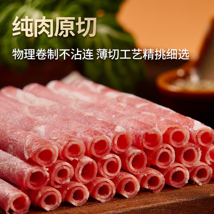 西鲜记宁夏盐池滩羊 原切羔羊肉卷300g 180天羔羊 涮羔羊肉片 火锅食材 菜管家商品
