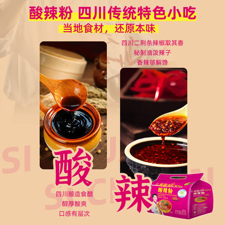 光友酸辣粉五连包无明矾低Gi食品国货之光友国产老牌子方便粉丝525g 菜管家商品