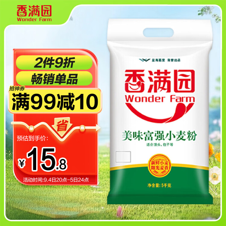 香满园 面粉 中筋粉 美味富强小麦粉 10斤 包子饺子馒头饼手擀面 菜管家商品