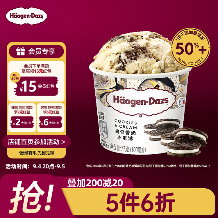 哈根达斯（Haagen-Dazs）经典曲奇香奶口味冰淇淋 100ml/杯 雪糕 菜管家商品