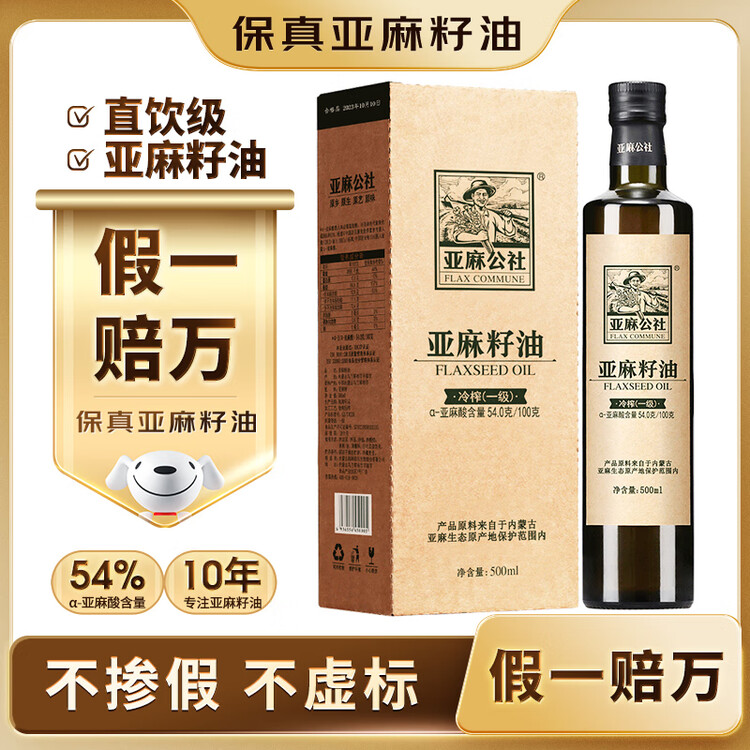 亚麻公社【保真亚麻籽油】100%一级冷榨直接喝亚麻油500ml直饮口服食用油 菜管家商品
