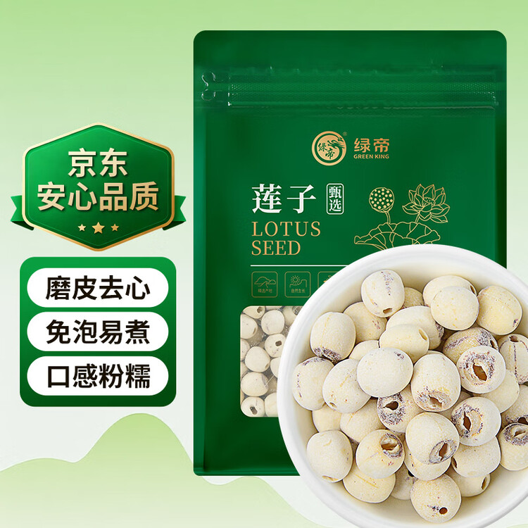 绿帝 磨皮莲子 山珍干货 去心无心 通心 白莲子500g 菜管家商品