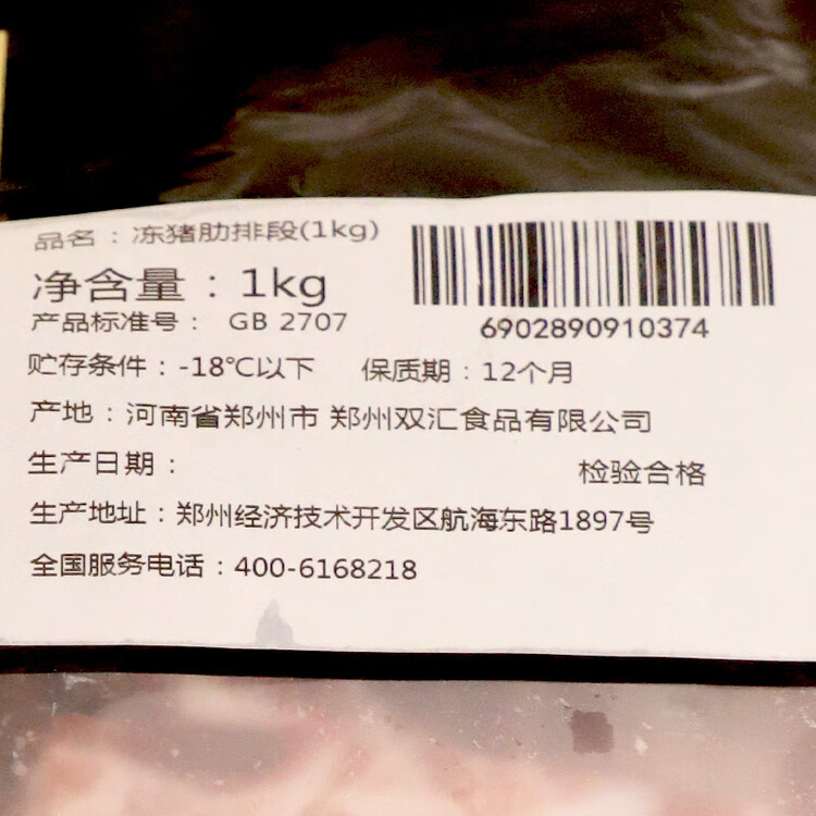 双汇精肋排段净重2斤原切无脊骨冷冻免切猪排骨红烧煲汤猪肉生鲜 菜管家商品