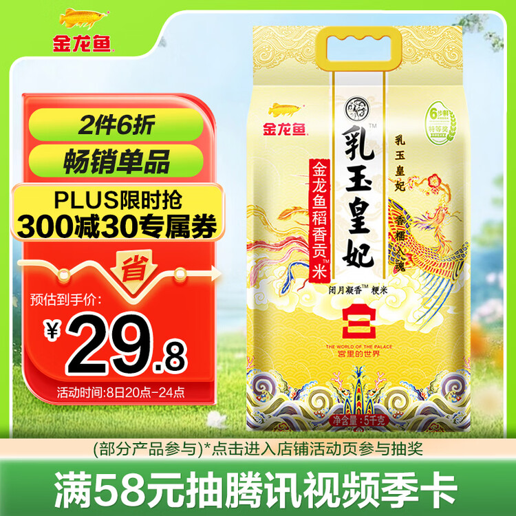 金龙鱼东北大米 乳玉皇妃稻香贡米宫廷款10斤 六步鲜技术 鲜米   菜管家商品