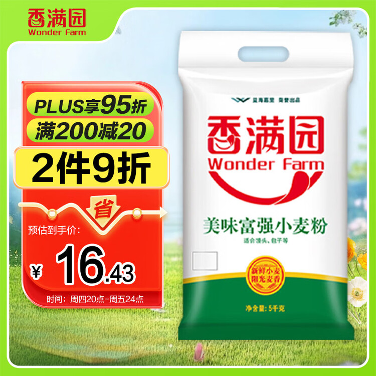 香满园 面粉 中筋粉 美味富强小麦粉 10斤 包子饺子馒头饼手擀面 菜管家商品