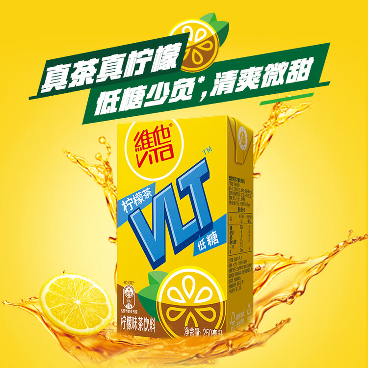 维他奶维他低糖柠檬味茶饮料250ml*24盒 低糖茶饮料 年货节送礼 整箱装 菜管家商品