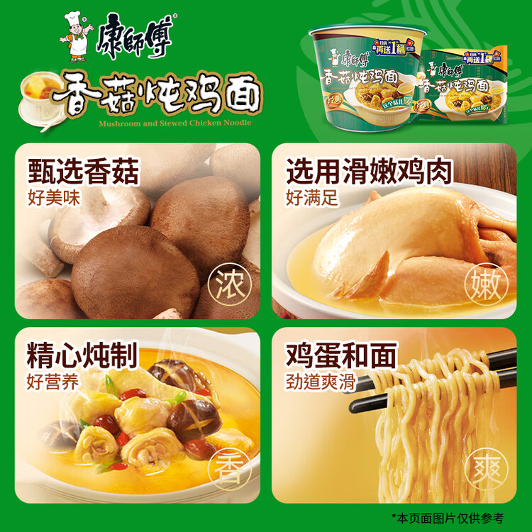 康师傅 方便面 经典香菇炖鸡面五连包101g*5 泡面袋装速食 方便食品 菜管家商品