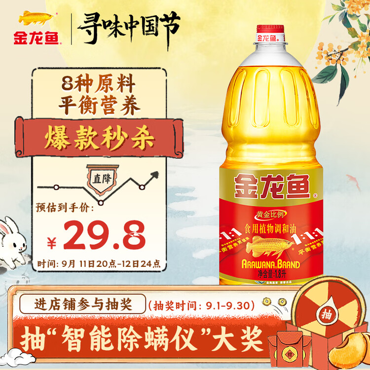 金龙鱼 食用油 黄金比例食用调和油 1.8l(新老包装随机发货) 菜管家商品