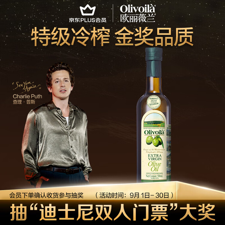 欧丽薇兰 Olivoila【保真橄榄油】食用油 特级初榨 压榨 橄榄油500ml 菜管家商品
