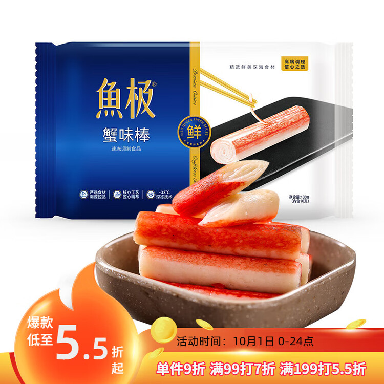 鱼极 蟹味棒130g 蟹肉棒 减脂 蟹柳火锅食材烧烤关东煮麻辣烫寿司生鲜 菜管家商品