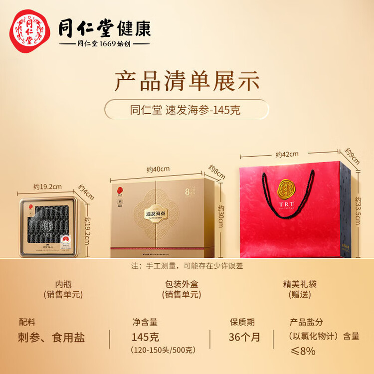 同仁堂北京同仁堂大连速发海参辽参145g35-43只高档年货海参礼盒送领导 菜管家商品
