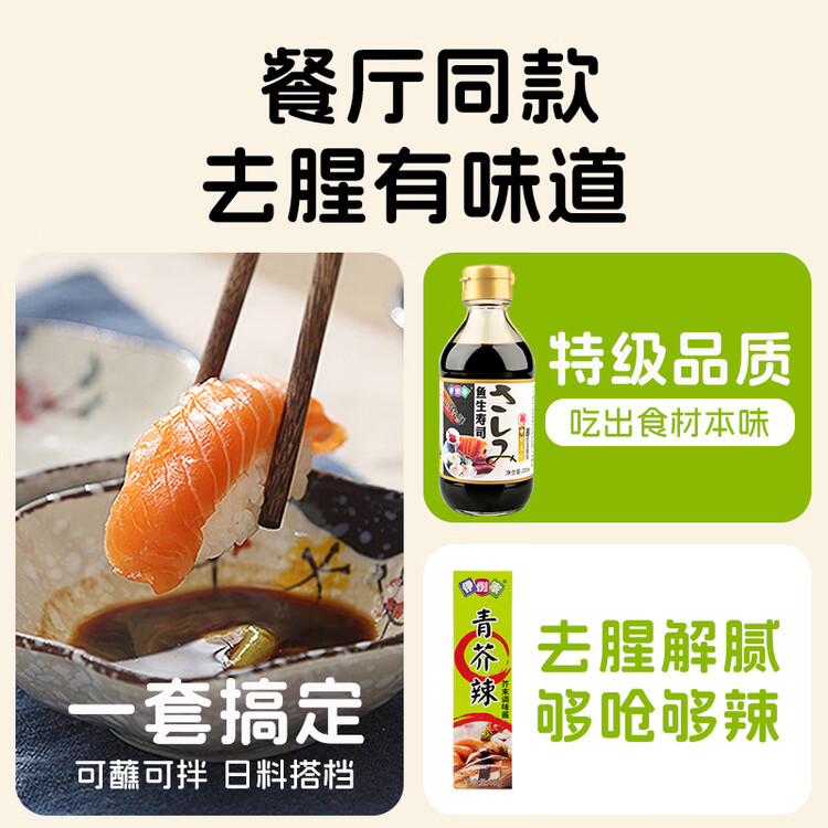 伊例家鱼生寿司酱油200ml*2+青芥末酱43g日式生鱼片刺身酱油蘸料 海鲜汁 菜管家商品