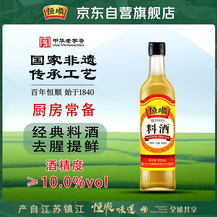 恒顺料酒 10度 500ml 去腥增香提鲜 不添加防腐剂 菜管家商品