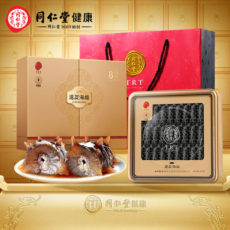 同仁堂北京同仁堂大连速发海参辽参145g35-43只高档年货海参礼盒送领导 菜管家商品