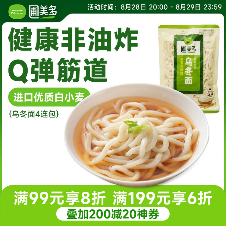 圃美多乌冬面 210g*4袋 拉面拌面炒面早餐开学季 菜管家商品